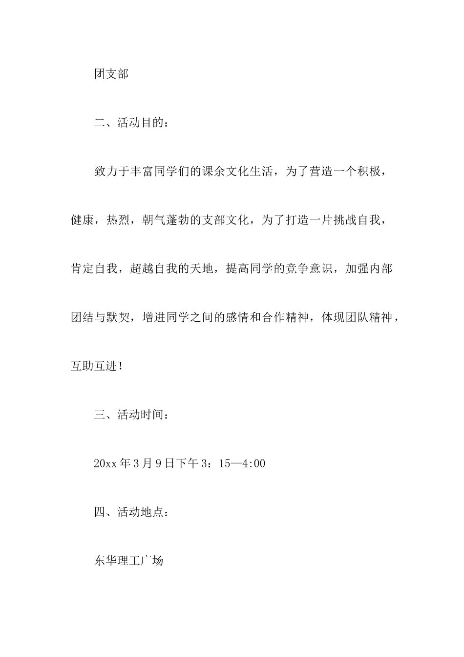 踢毽子比赛策划书范文_第2页