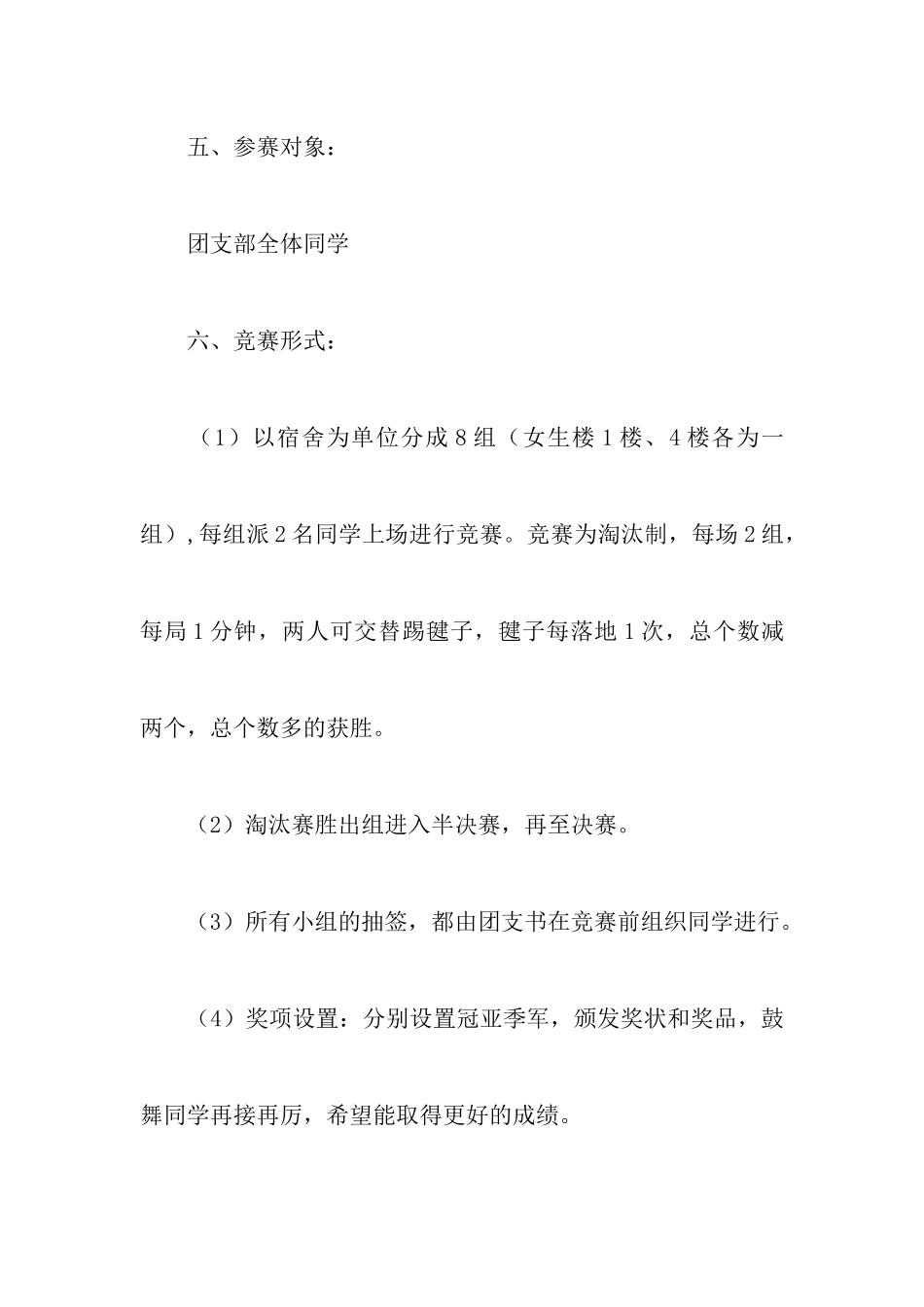 踢毽子比赛策划书范文_第3页