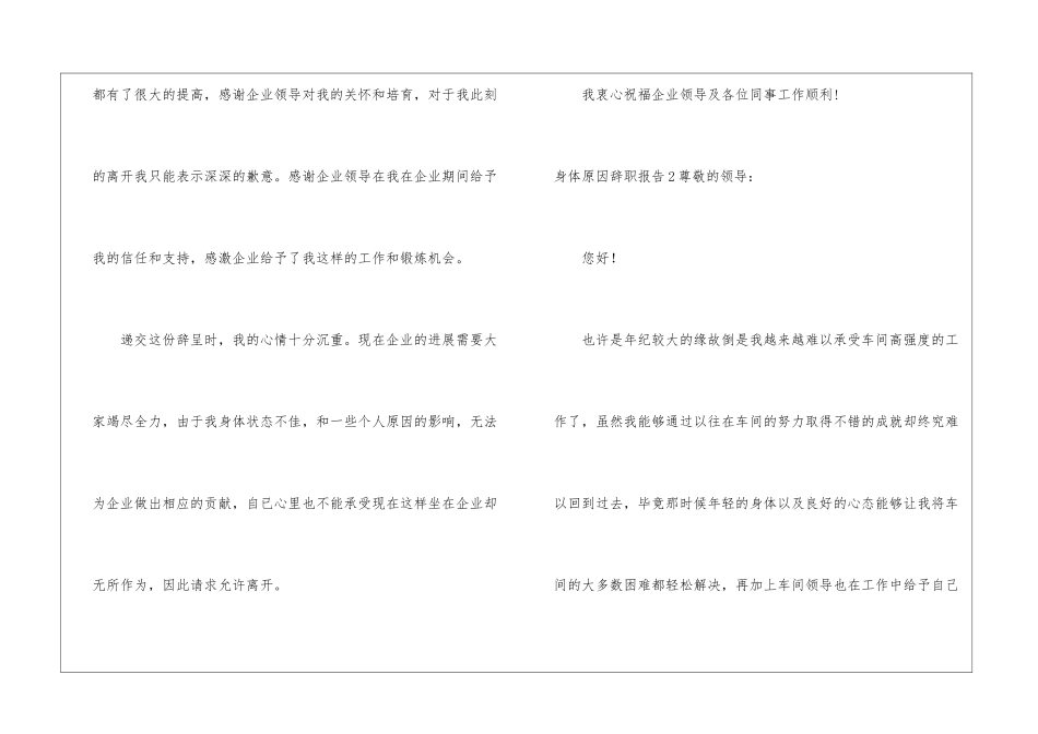 身体原因辞职报告_第2页