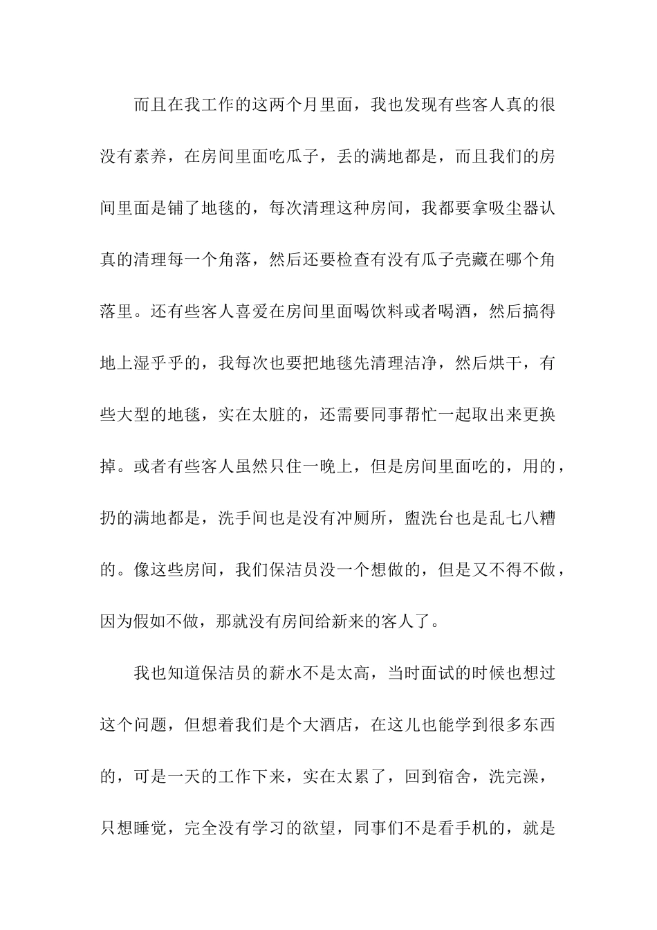 身体的原因辞职报告9篇_第2页