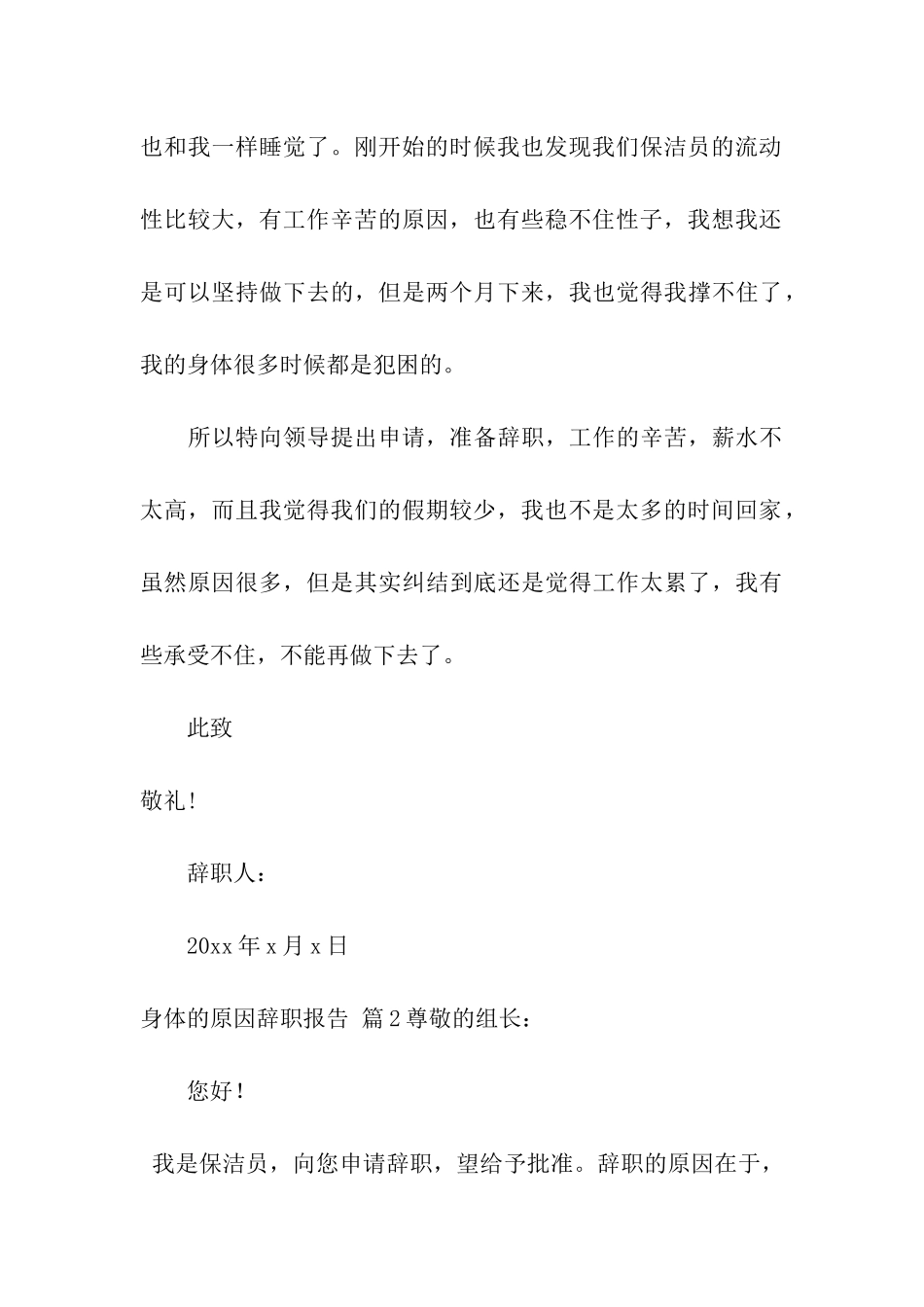 身体的原因辞职报告9篇_第3页