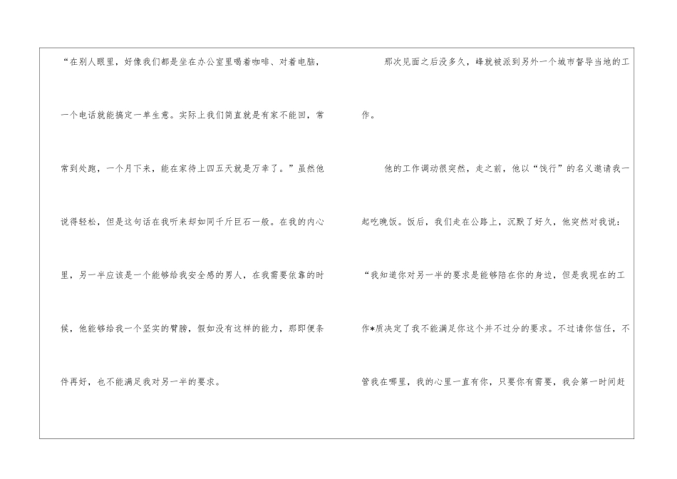 身在两地心相依爱情故事_第3页