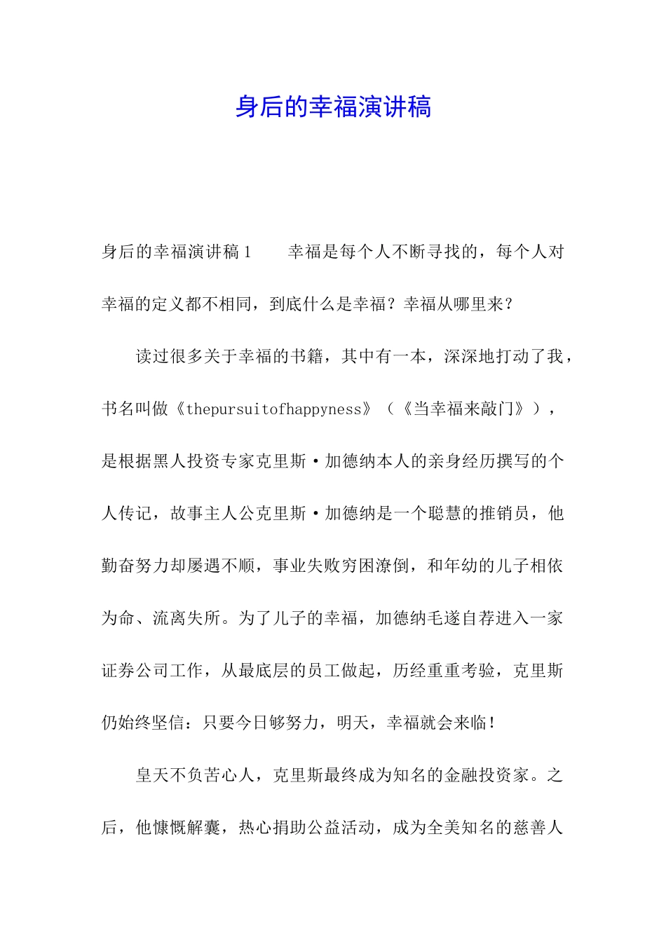 身后的幸福演讲稿_第1页
