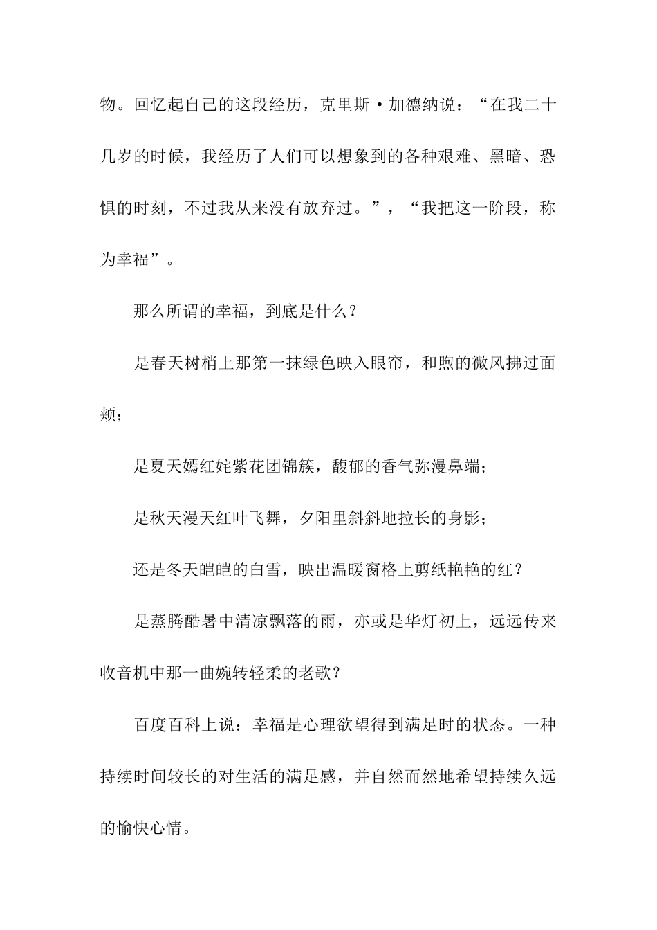 身后的幸福演讲稿_第2页