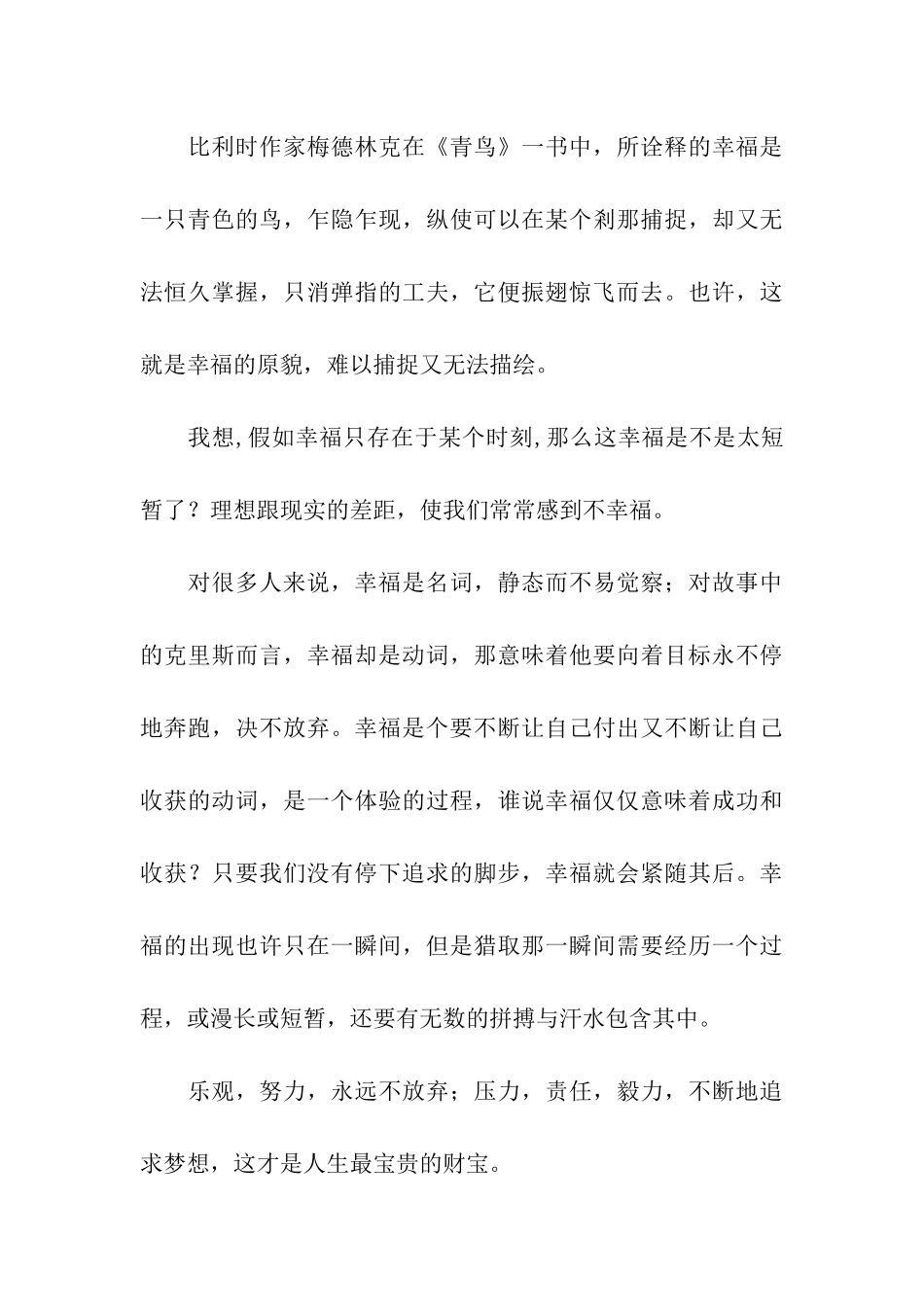 身后的幸福演讲稿_第3页