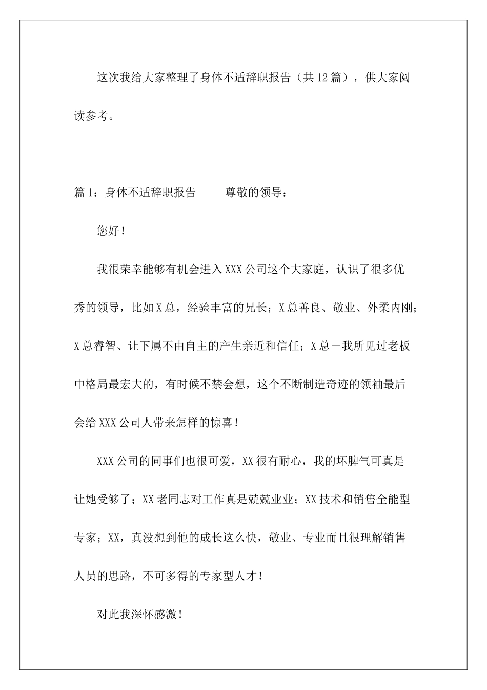 身体不适辞职报告-_第2页