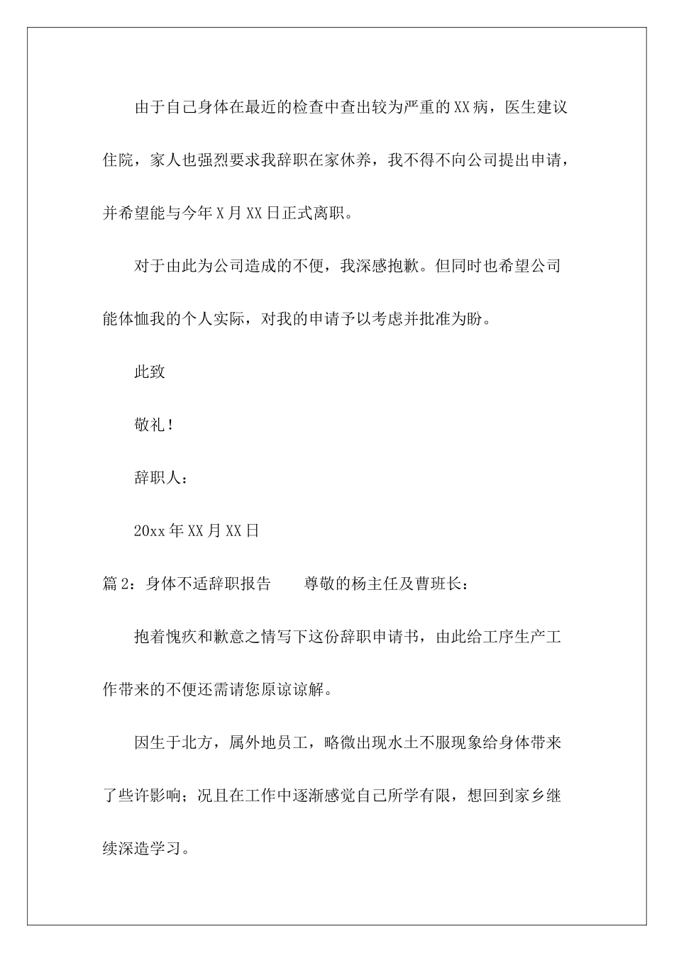 身体不适辞职报告-_第3页