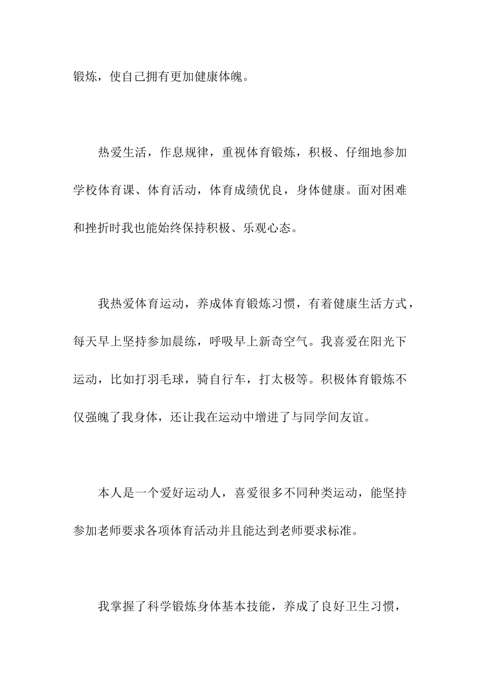 身心健康自我评价_第2页