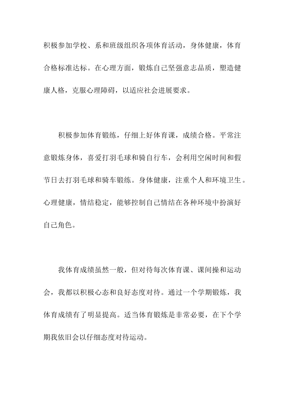 身心健康自我评价_第3页