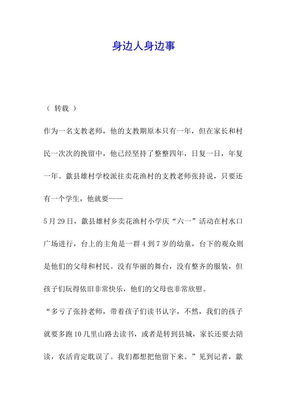 身边人身边事_第1页
