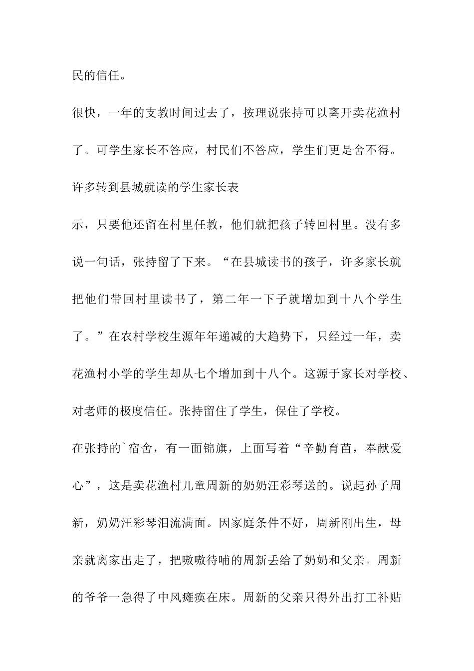 身边人身边事_第3页