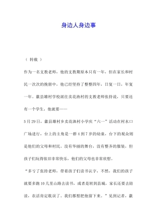 身边人身边事