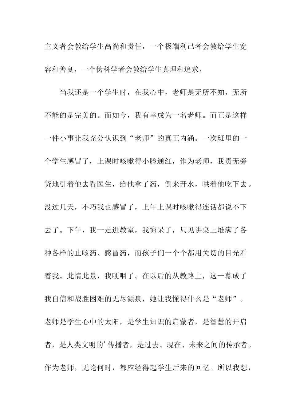 身边最美教师演讲稿_第2页