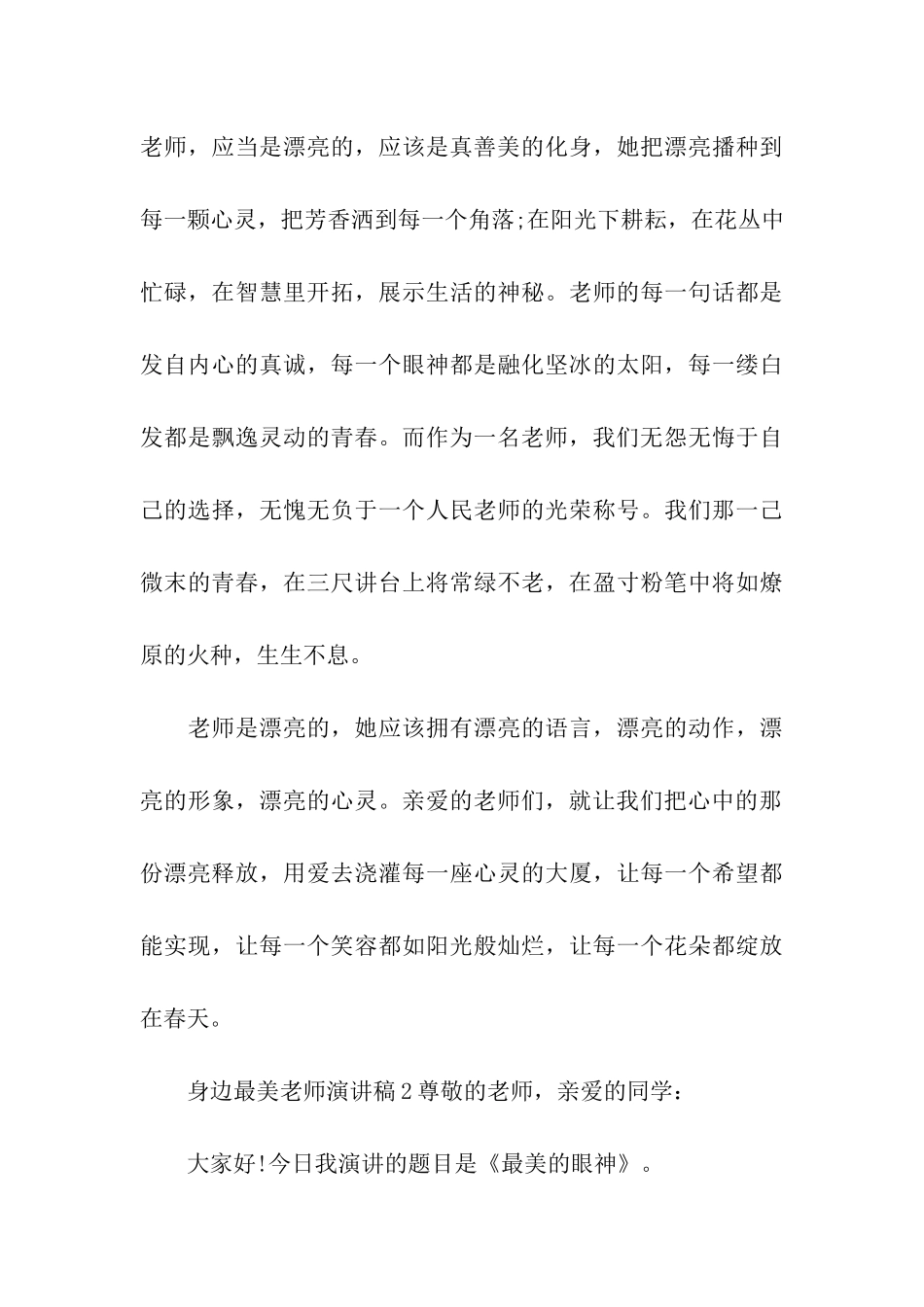 身边最美教师演讲稿_第3页