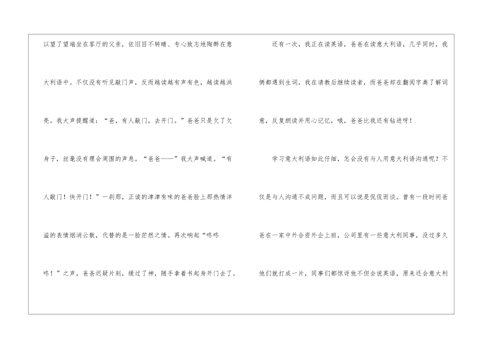 身边的名人小学作文_第2页