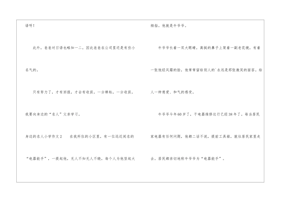 身边的名人小学作文_第3页