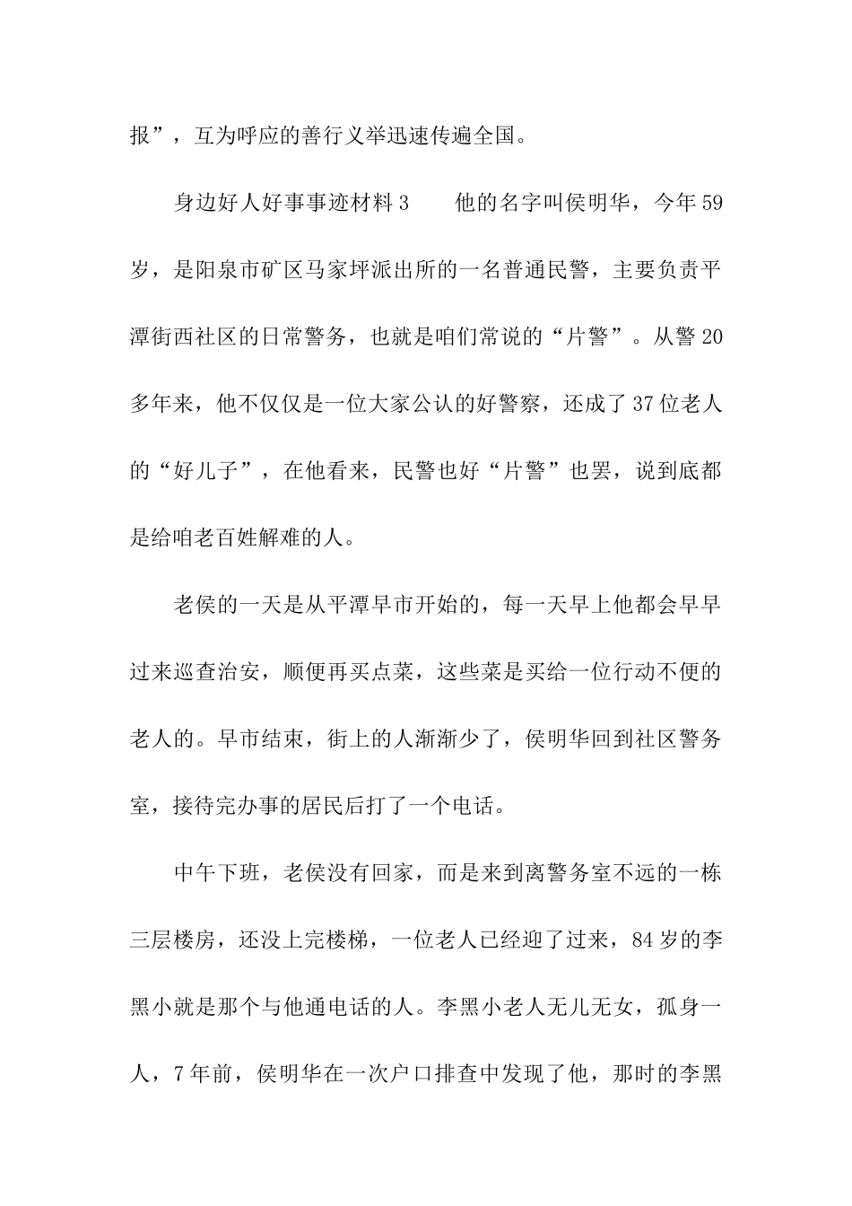 身边好人好事事迹材料_第3页