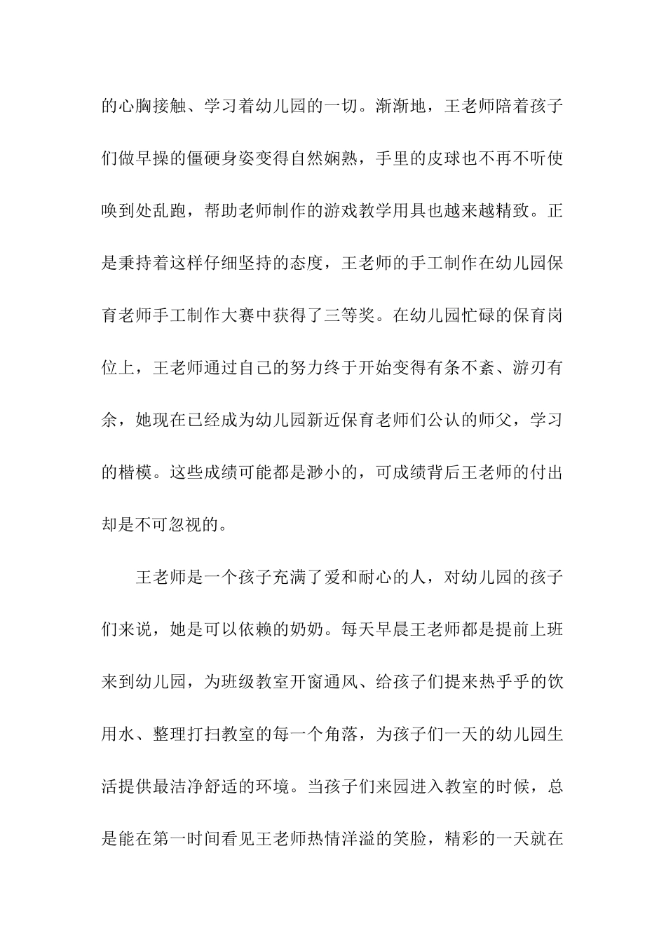 身边最美教师事迹材料3篇_第2页