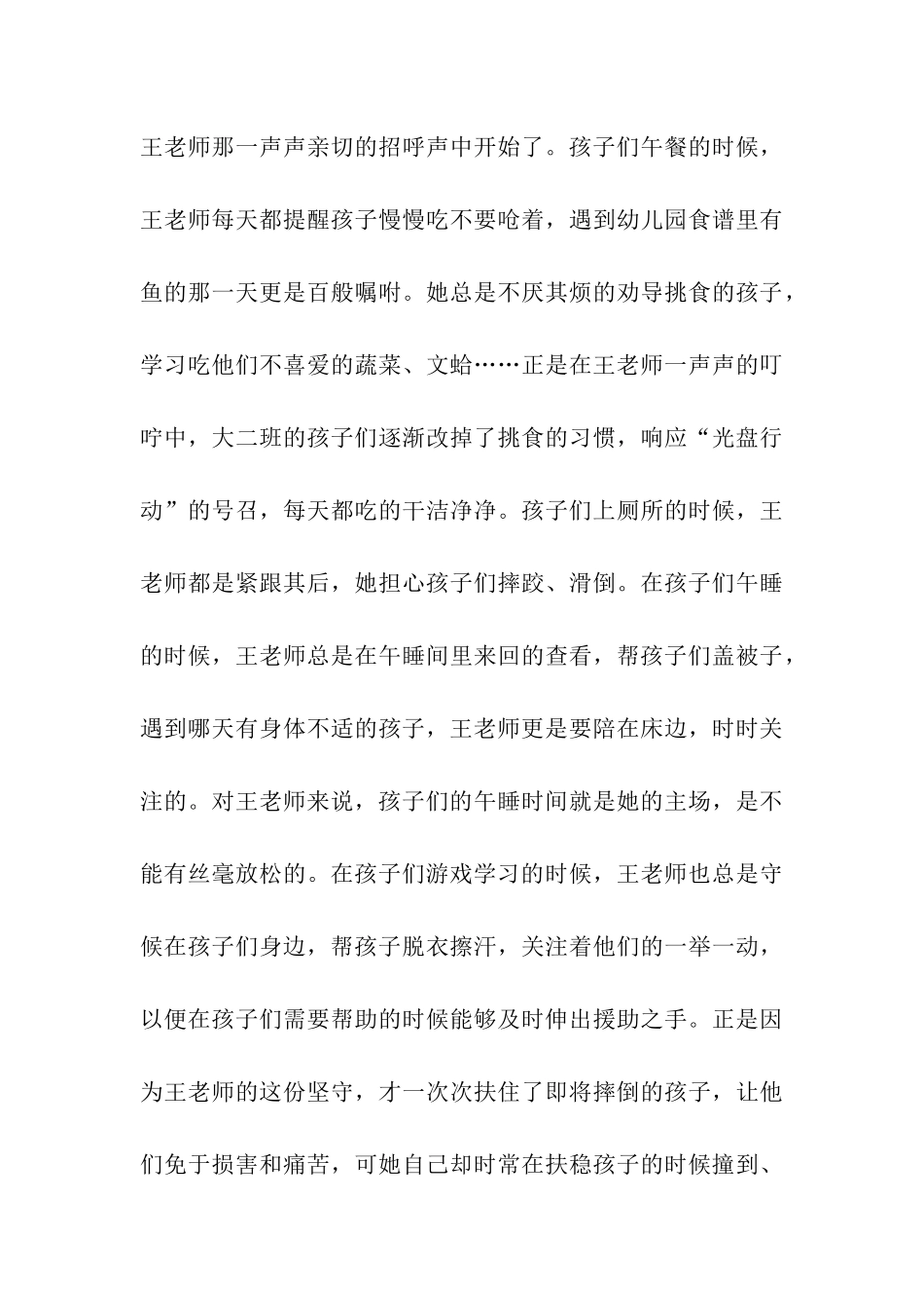 身边最美教师事迹材料3篇_第3页