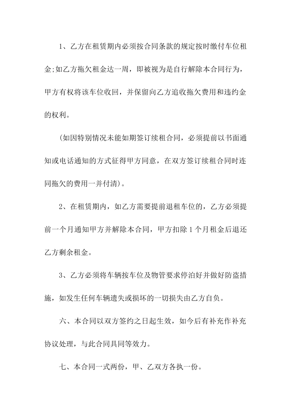 车位乙方租赁合同_第3页