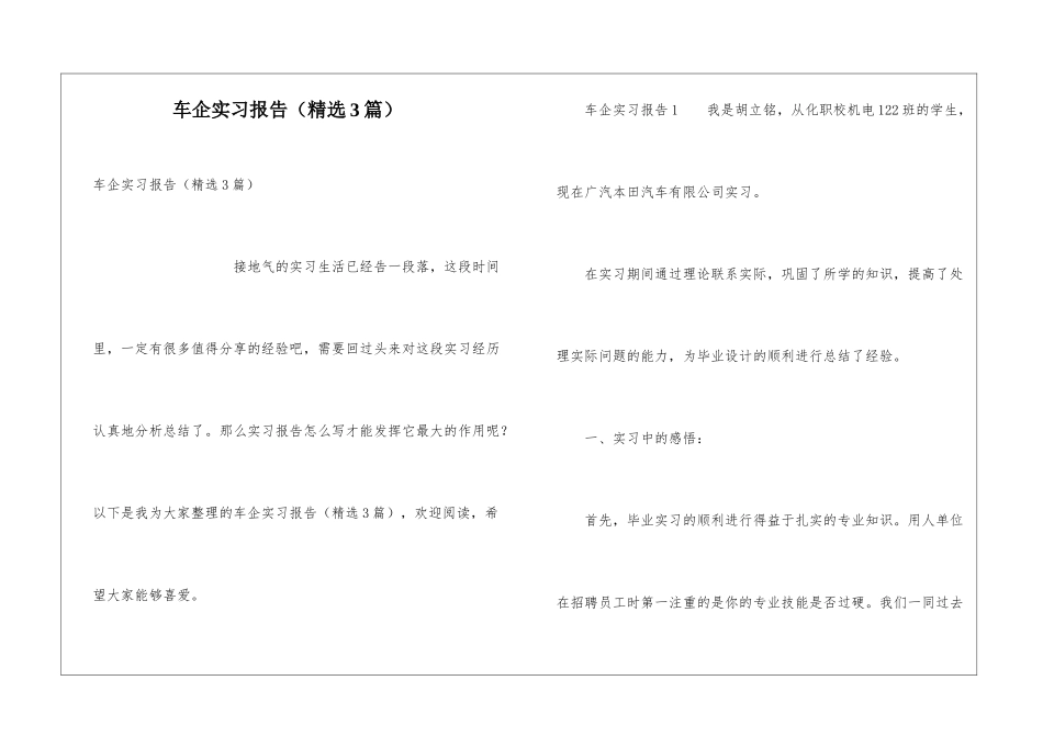 车企实习报告_第1页
