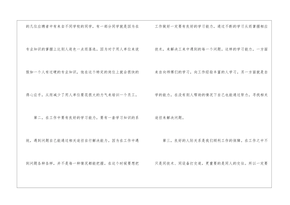 车企实习报告_第2页