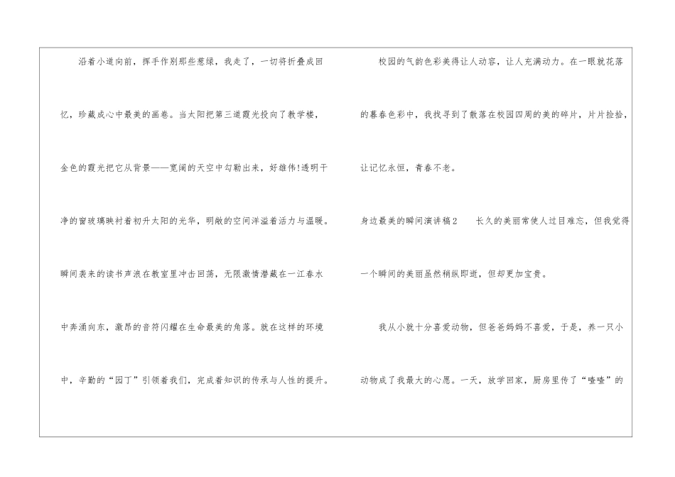 身边最美的瞬间演讲稿_第3页