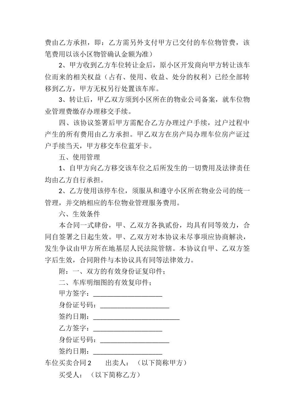 车位买卖合同_第2页