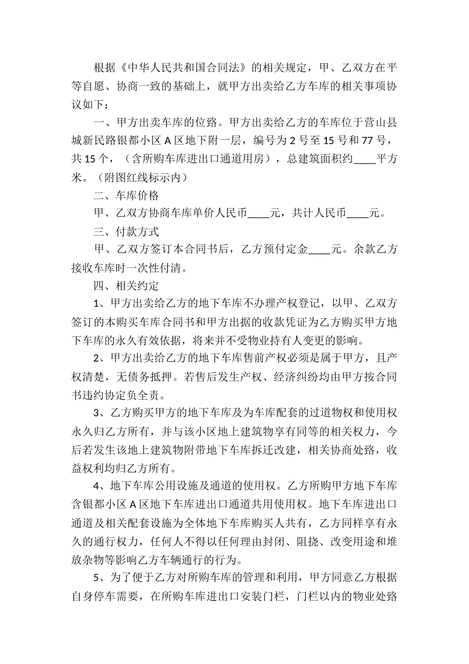 车位买卖合同_第3页
