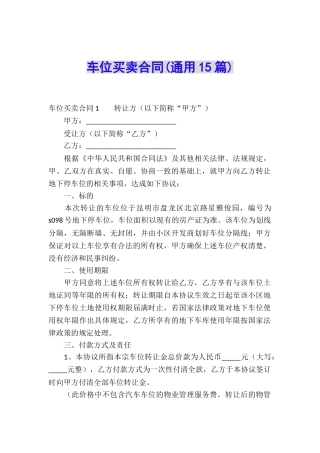车位买卖合同