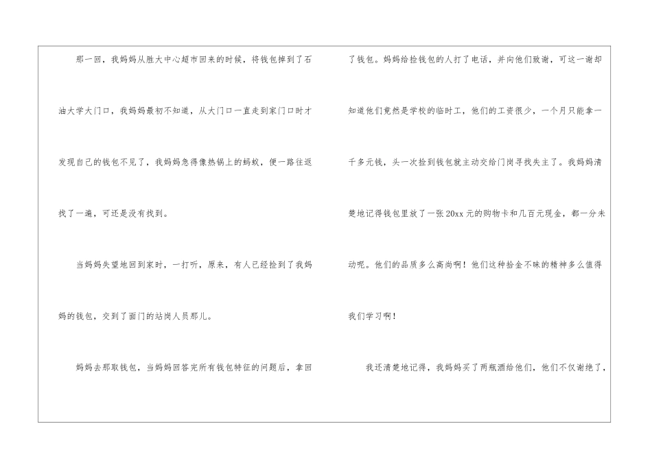 身边的感动初中作文500字锦集5篇_第2页