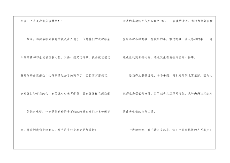 身边的感动初中作文500字锦集5篇_第3页