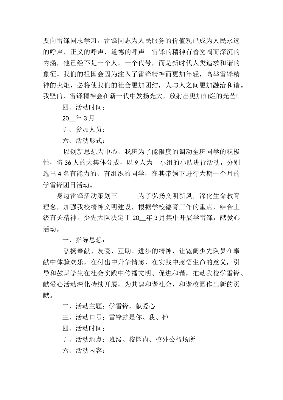 身边雷锋活动策划_第3页