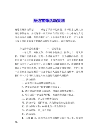 身边雷锋活动策划