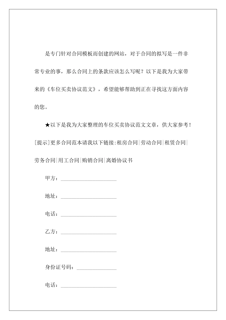 车位买卖协议个人车位买卖协议_第2页