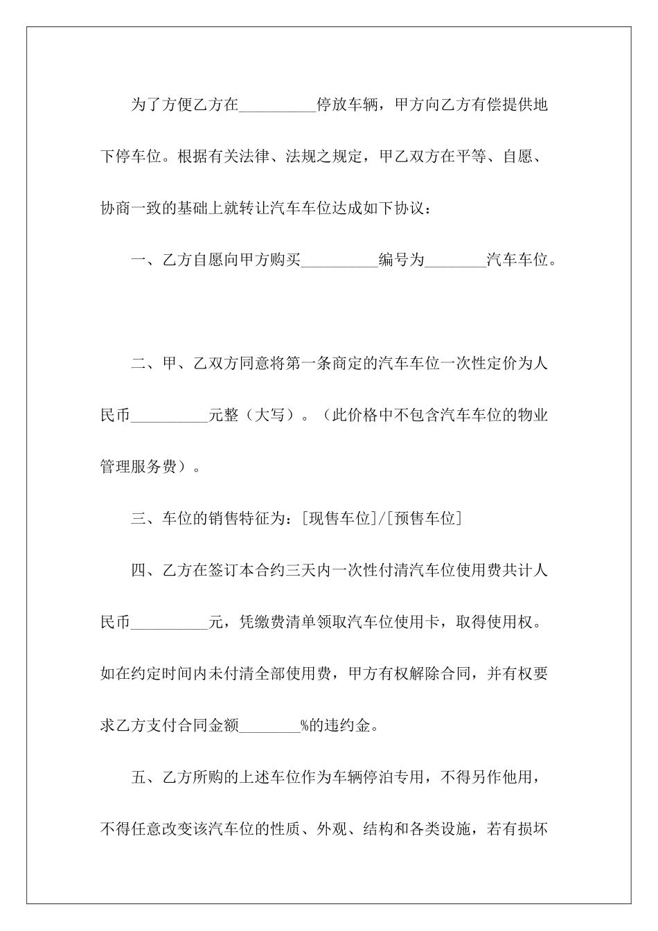 车位买卖协议个人车位买卖协议_第3页