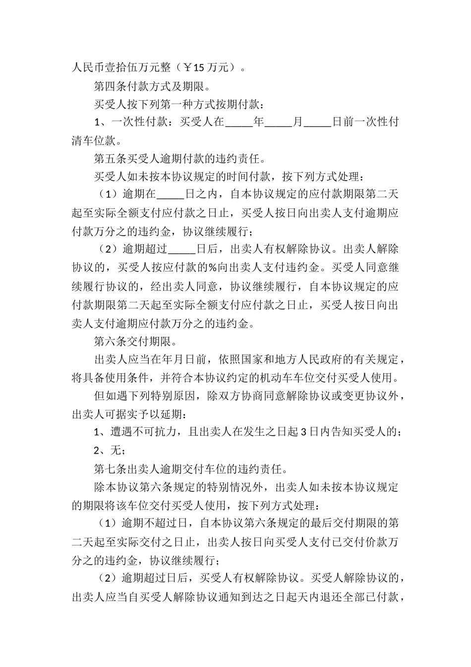 车位买卖合同通用15篇_第2页