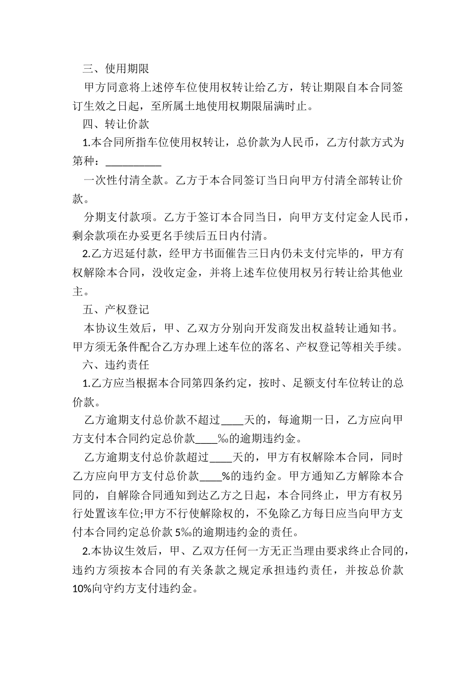 车位使用协议书_第2页