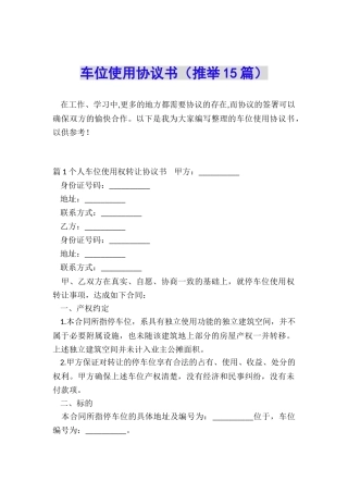 车位使用协议书