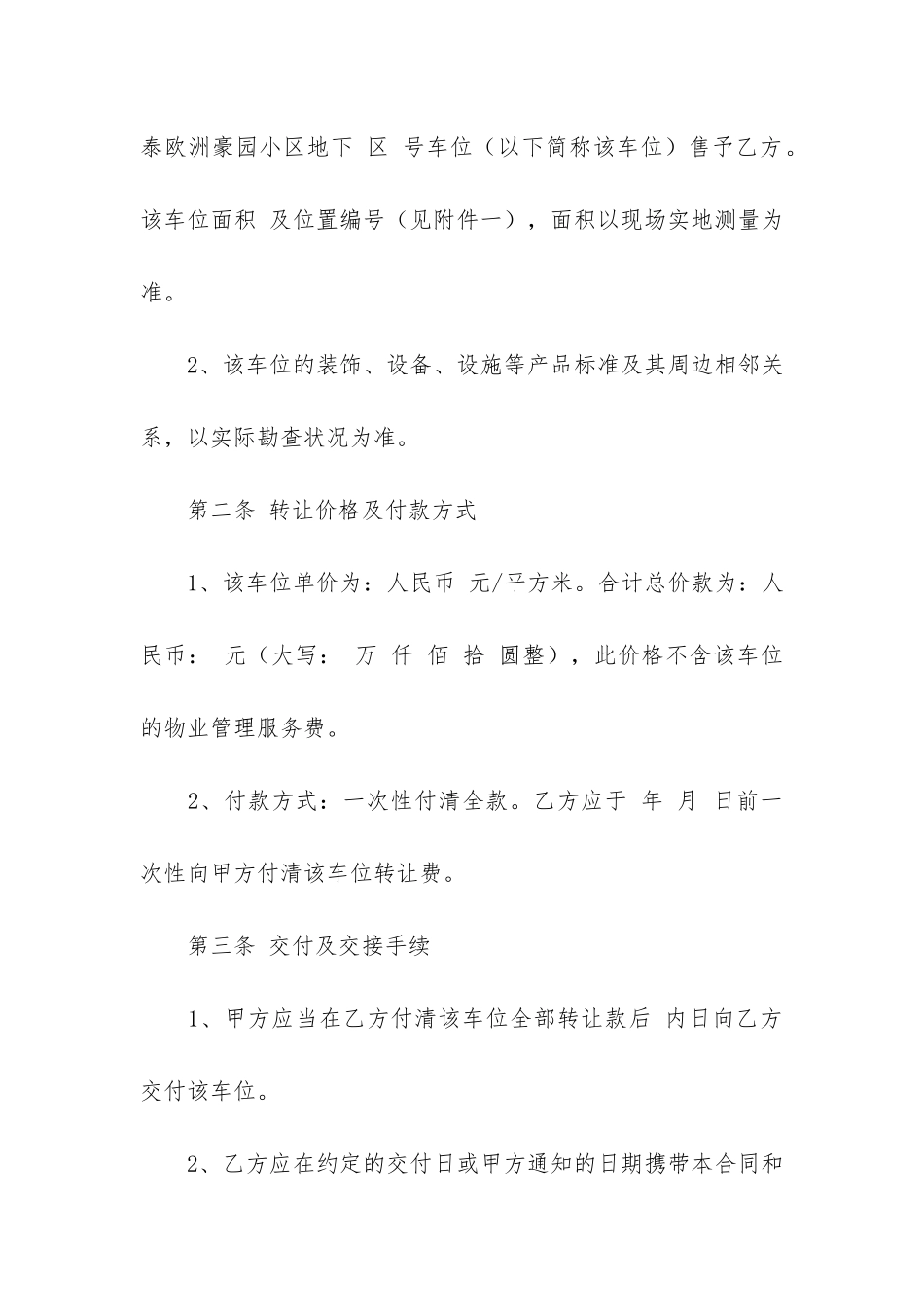 车位买卖合同12篇-买卖车位的合同_第2页