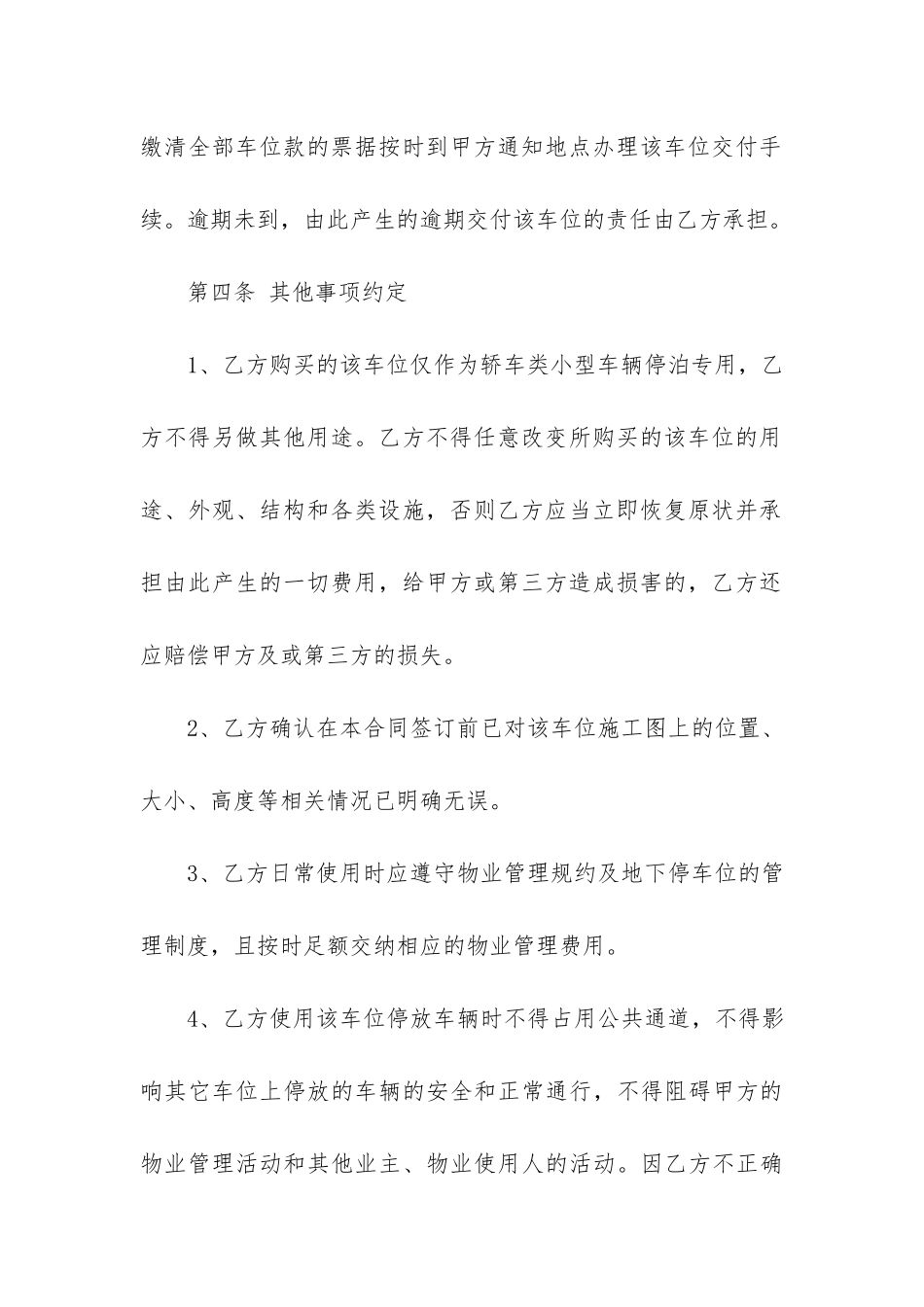 车位买卖合同12篇-买卖车位的合同_第3页