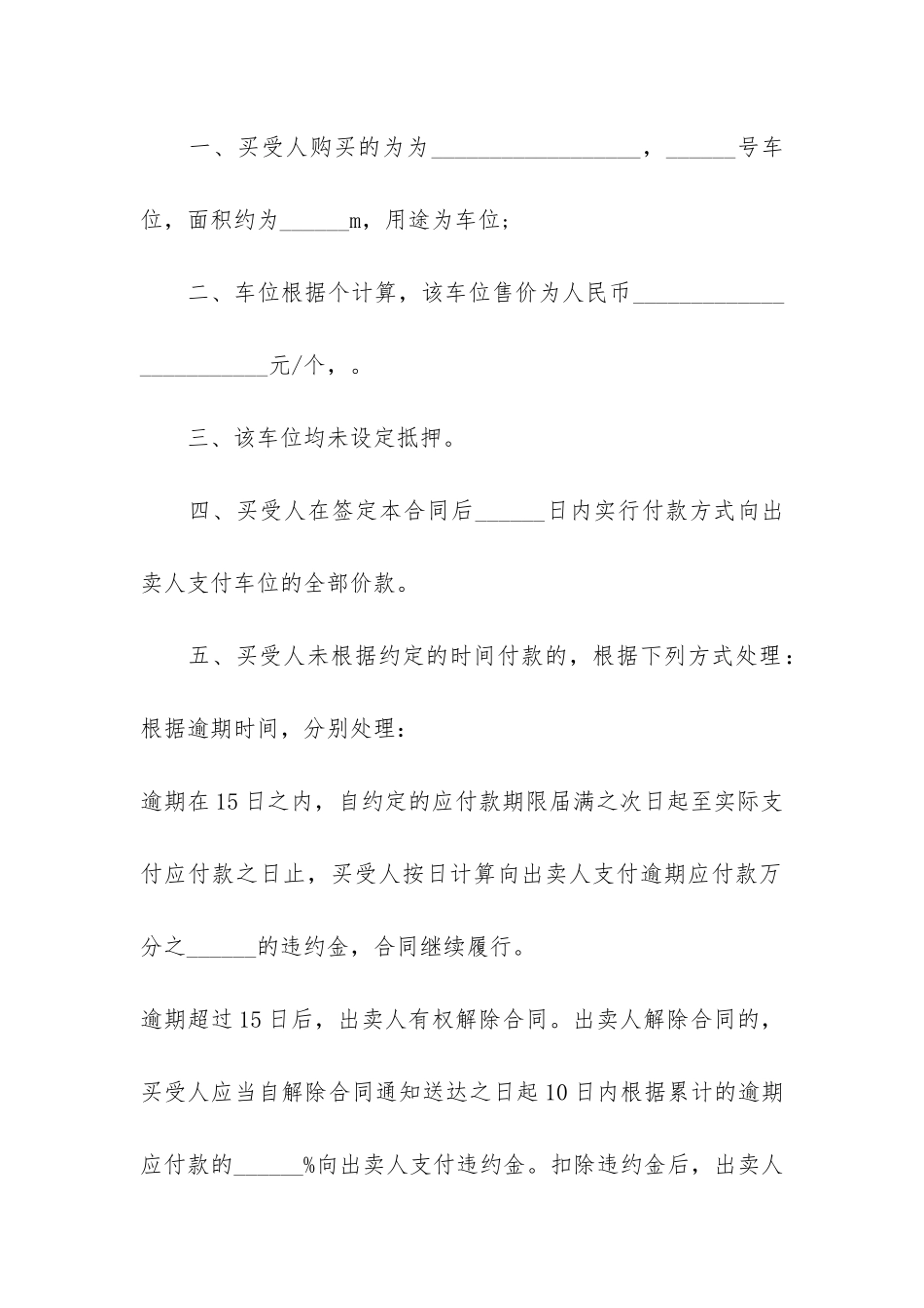 车位买卖协议合同范本2024_第2页