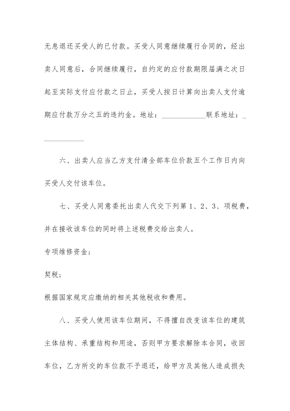 车位买卖协议合同范本2024_第3页