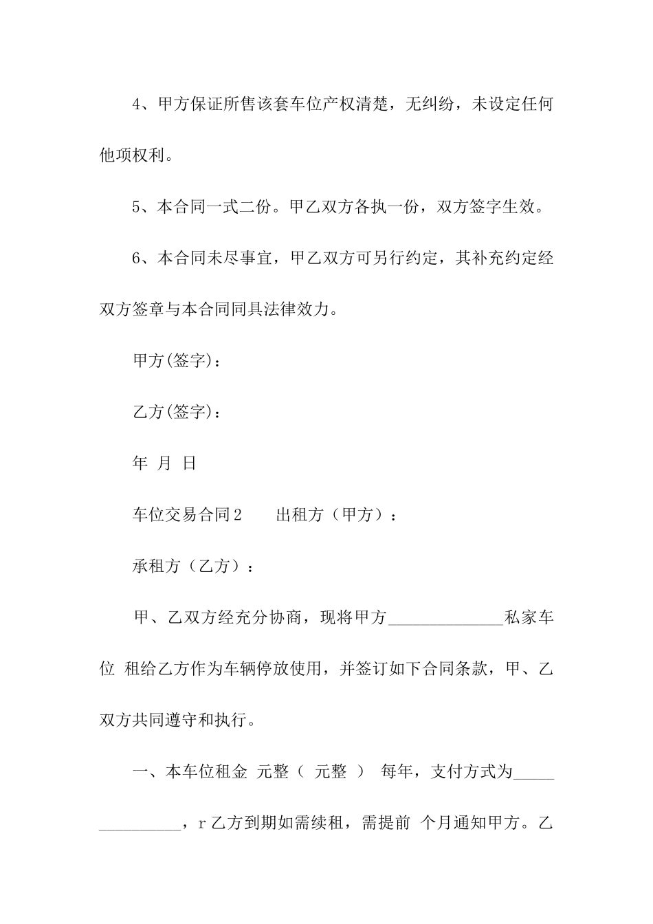 车位交易合同范本_第2页