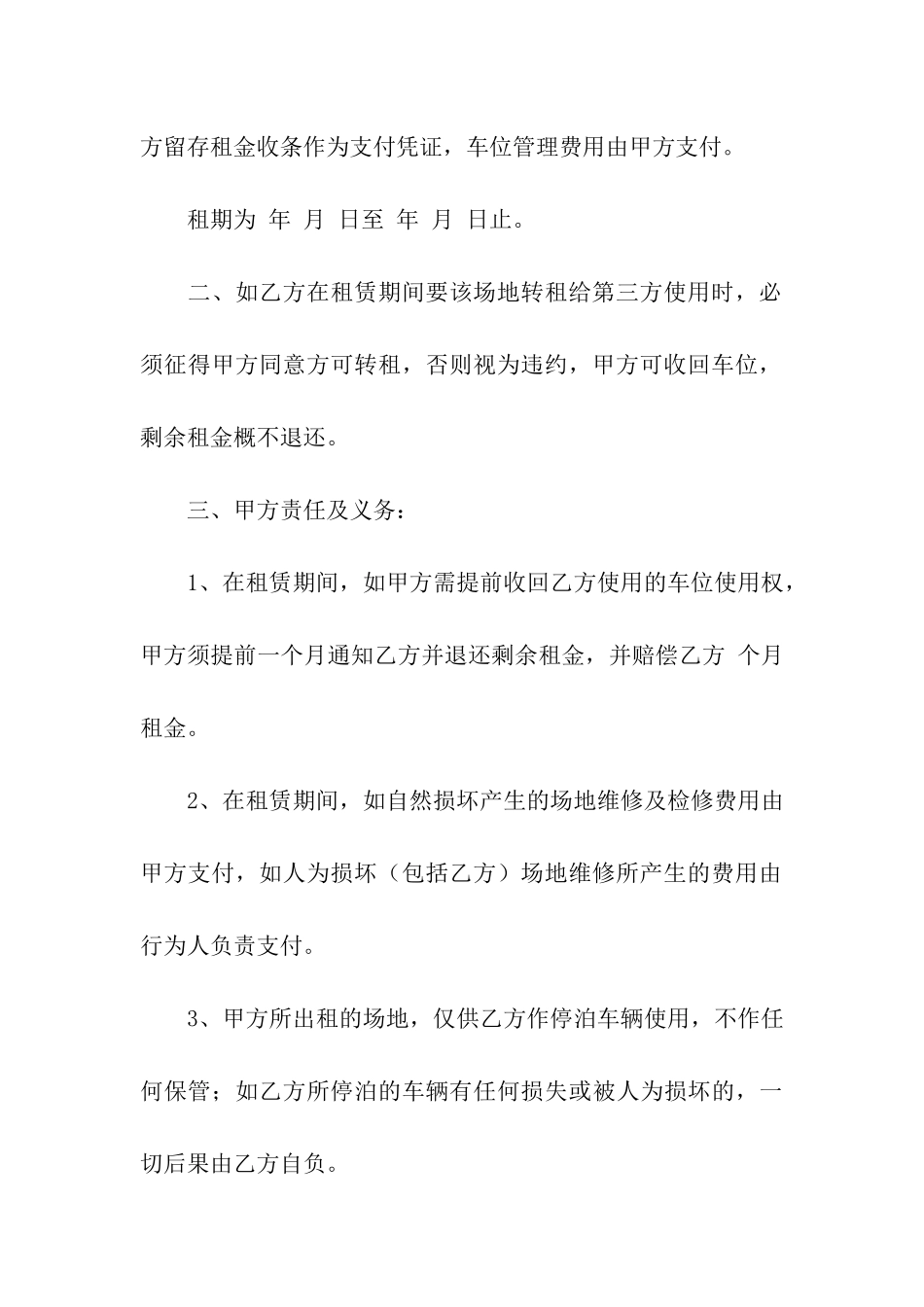 车位交易合同范本_第3页