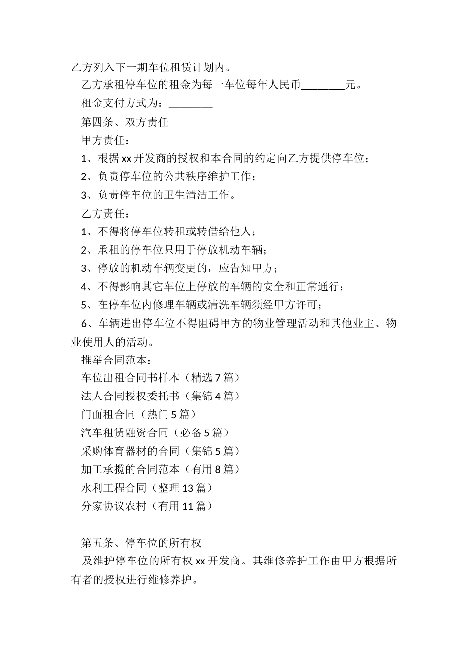 车位出租合同书样本_第2页