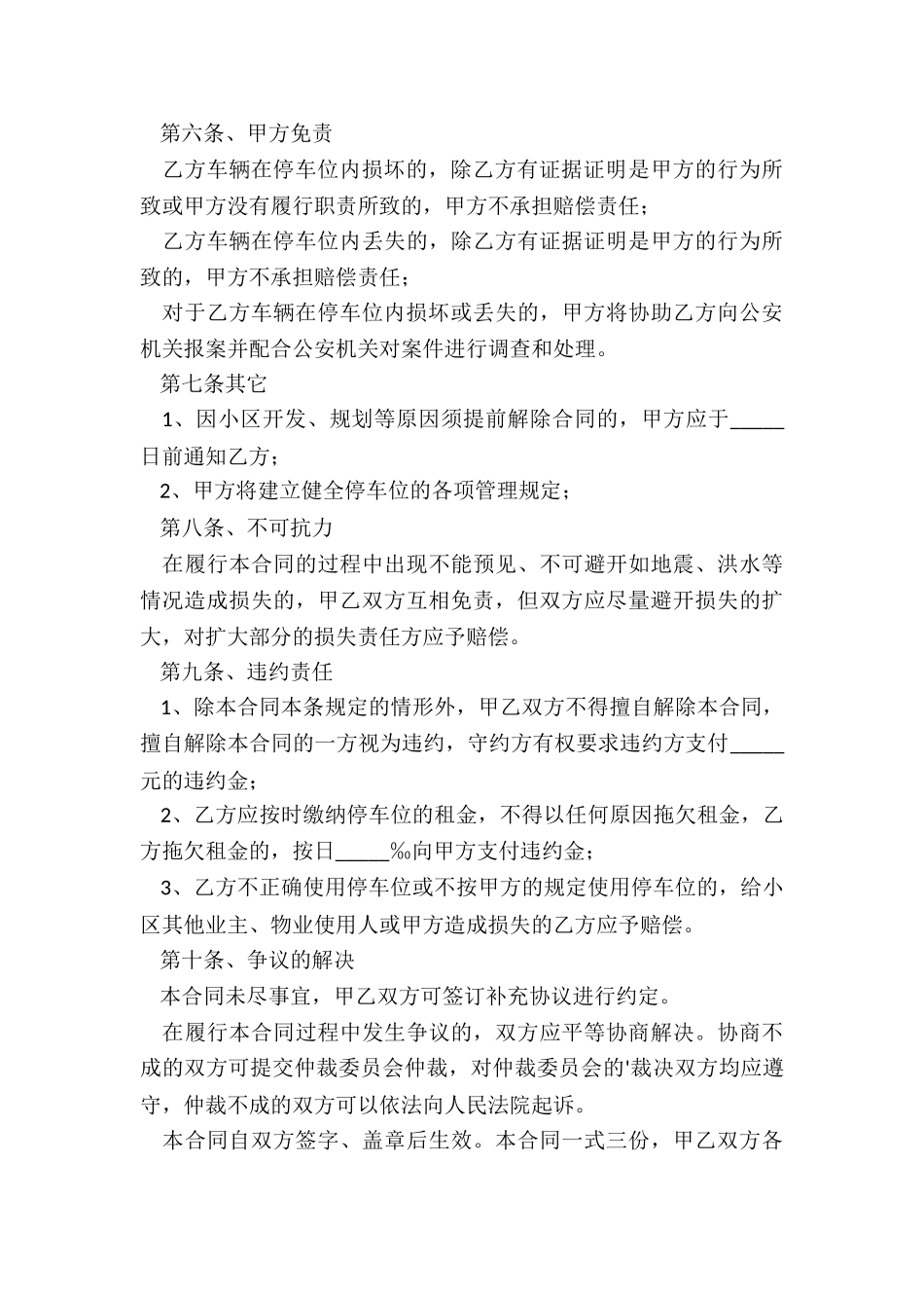 车位出租合同书样本_第3页