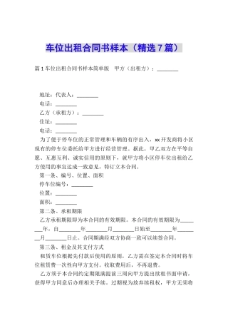 车位出租合同书样本