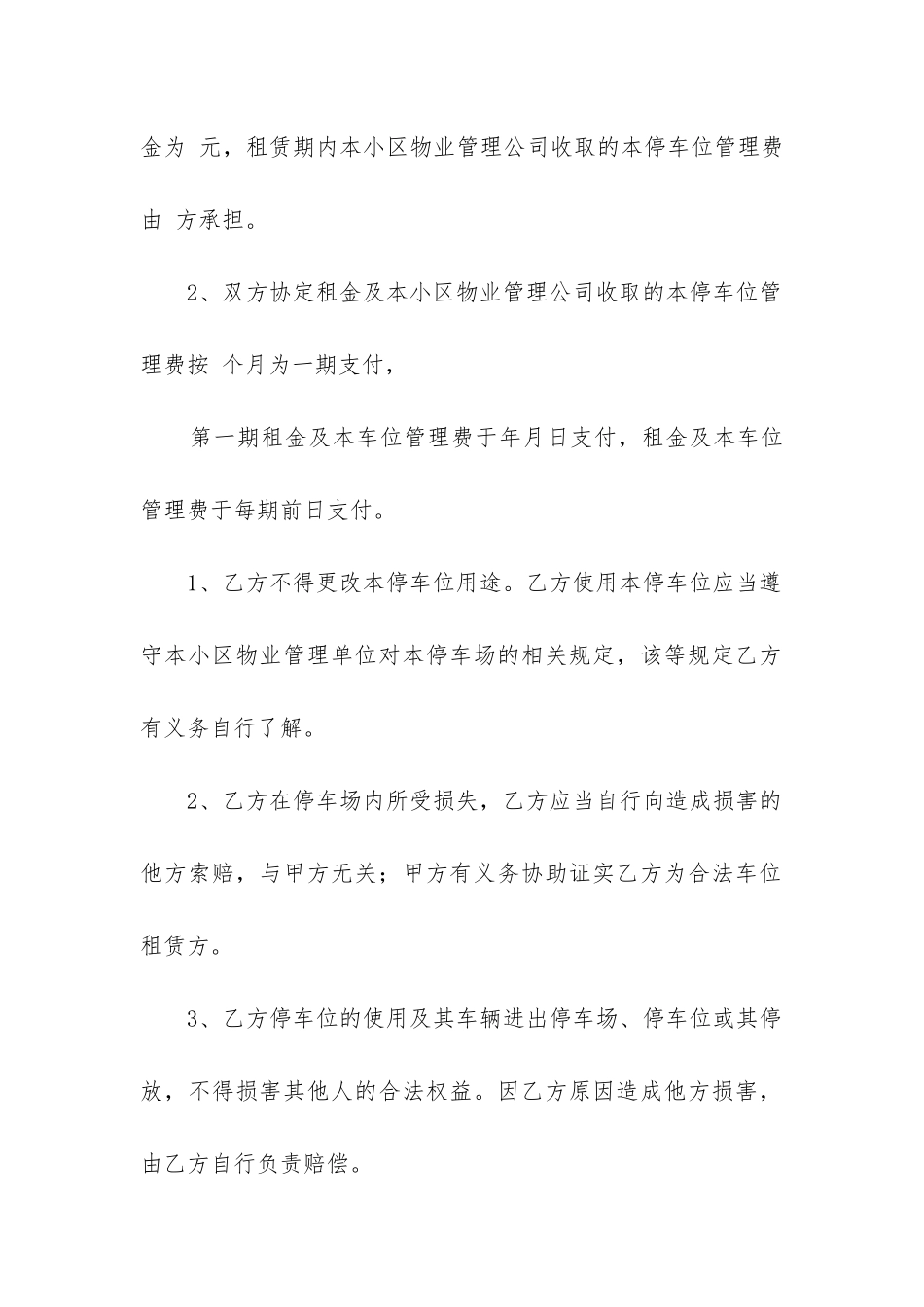 车位出租合同协议简易版_第2页