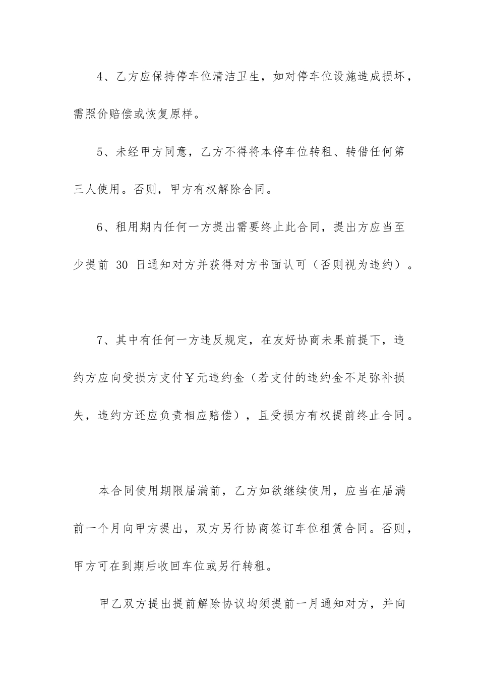 车位出租合同协议简易版_第3页